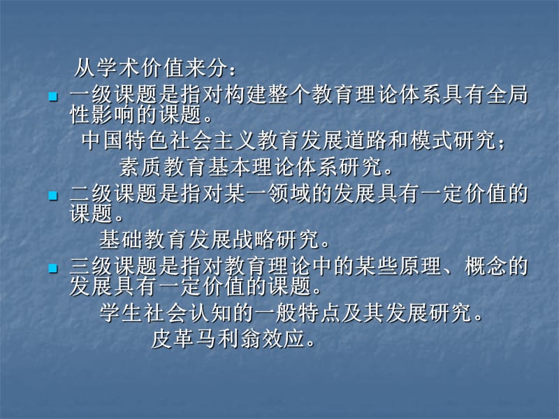 怎样进行课题研究上课讲义_第4页