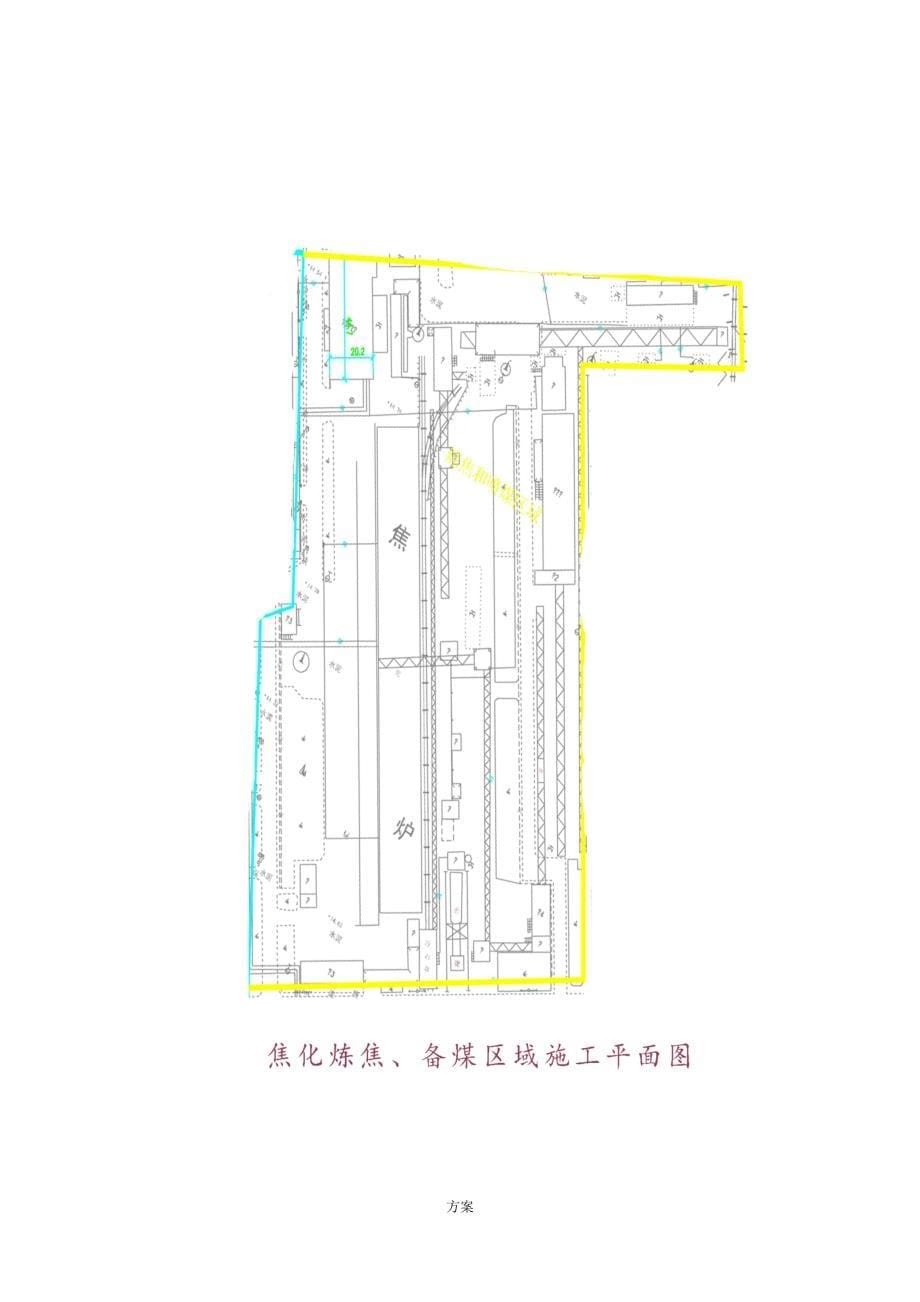 焦化厂拆除施工的方案.doc_第5页