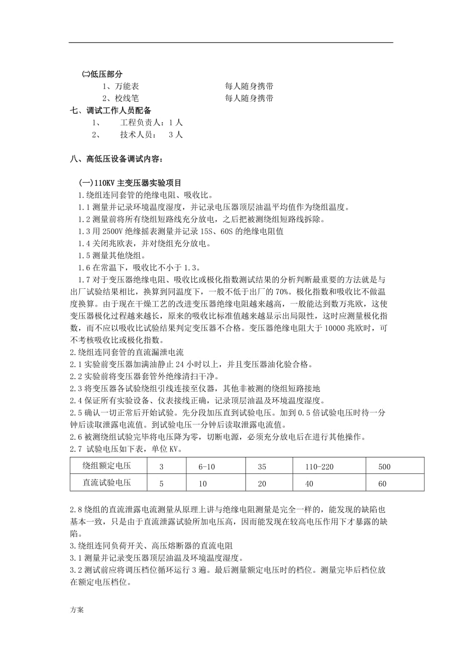 箱变调试的方案(1).doc_第2页