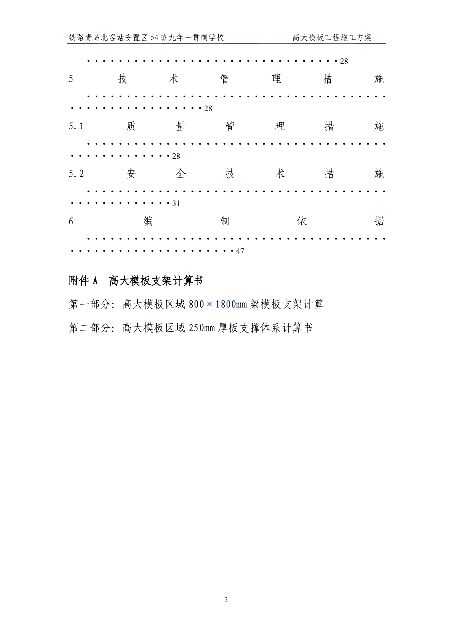 {营销方案}最新高大模板施工方案专家组亲编_第3页