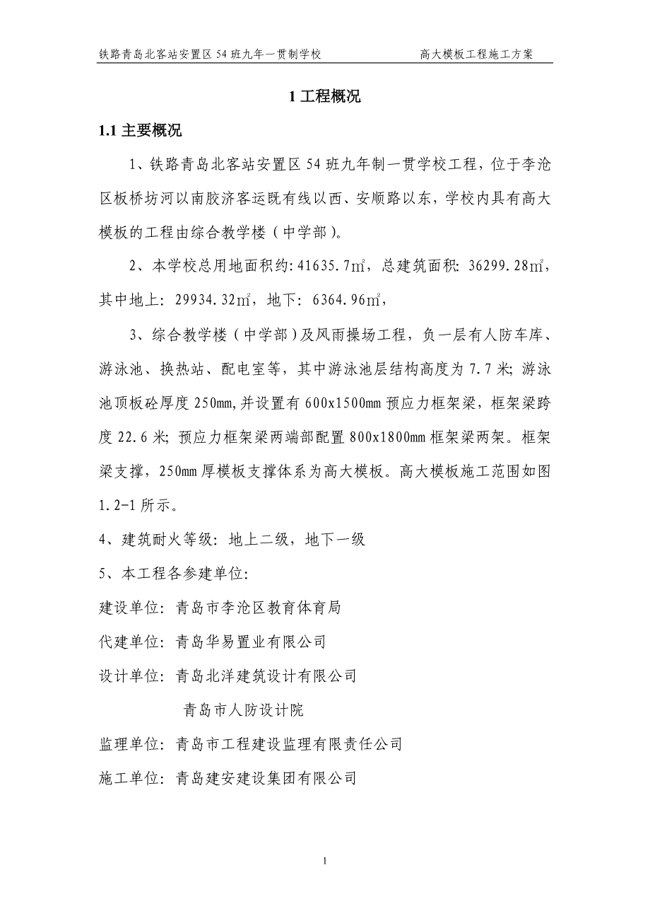 {营销方案}最新高大模板施工方案专家组亲编_第4页