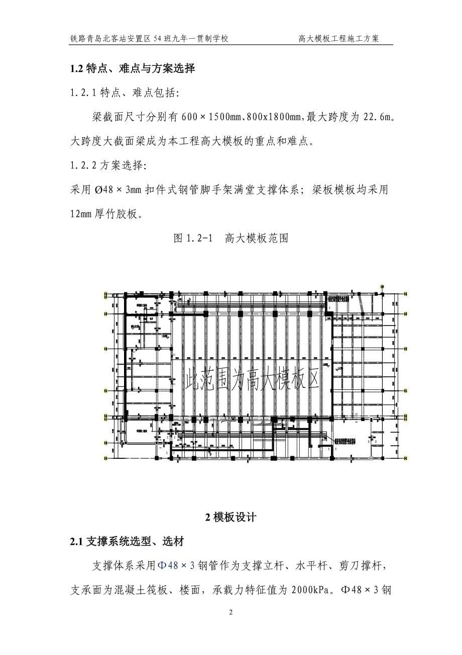 {营销方案}最新高大模板施工方案专家组亲编_第5页