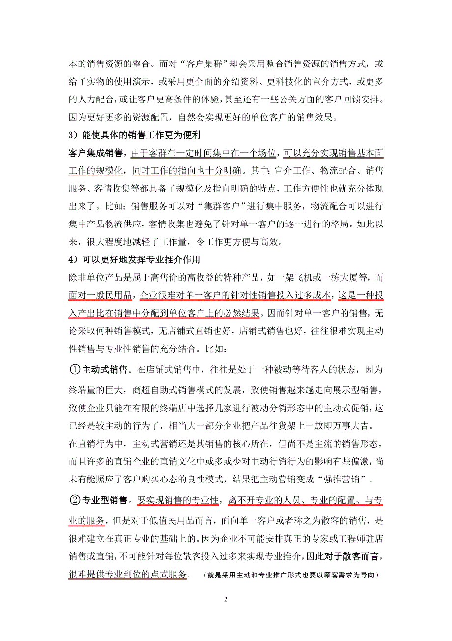 {营销策略培训}营销手段_第2页