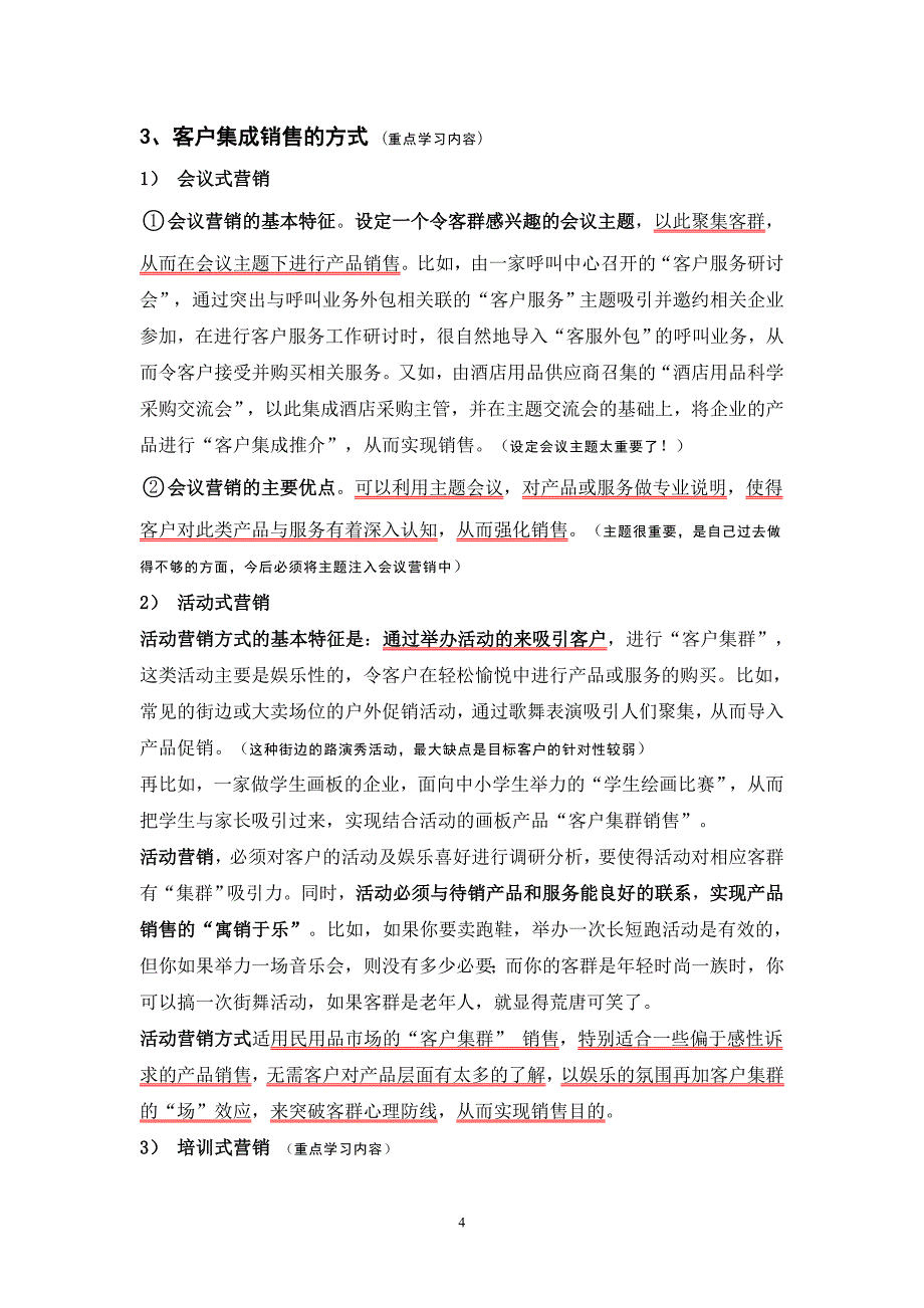 {营销策略培训}营销手段_第4页