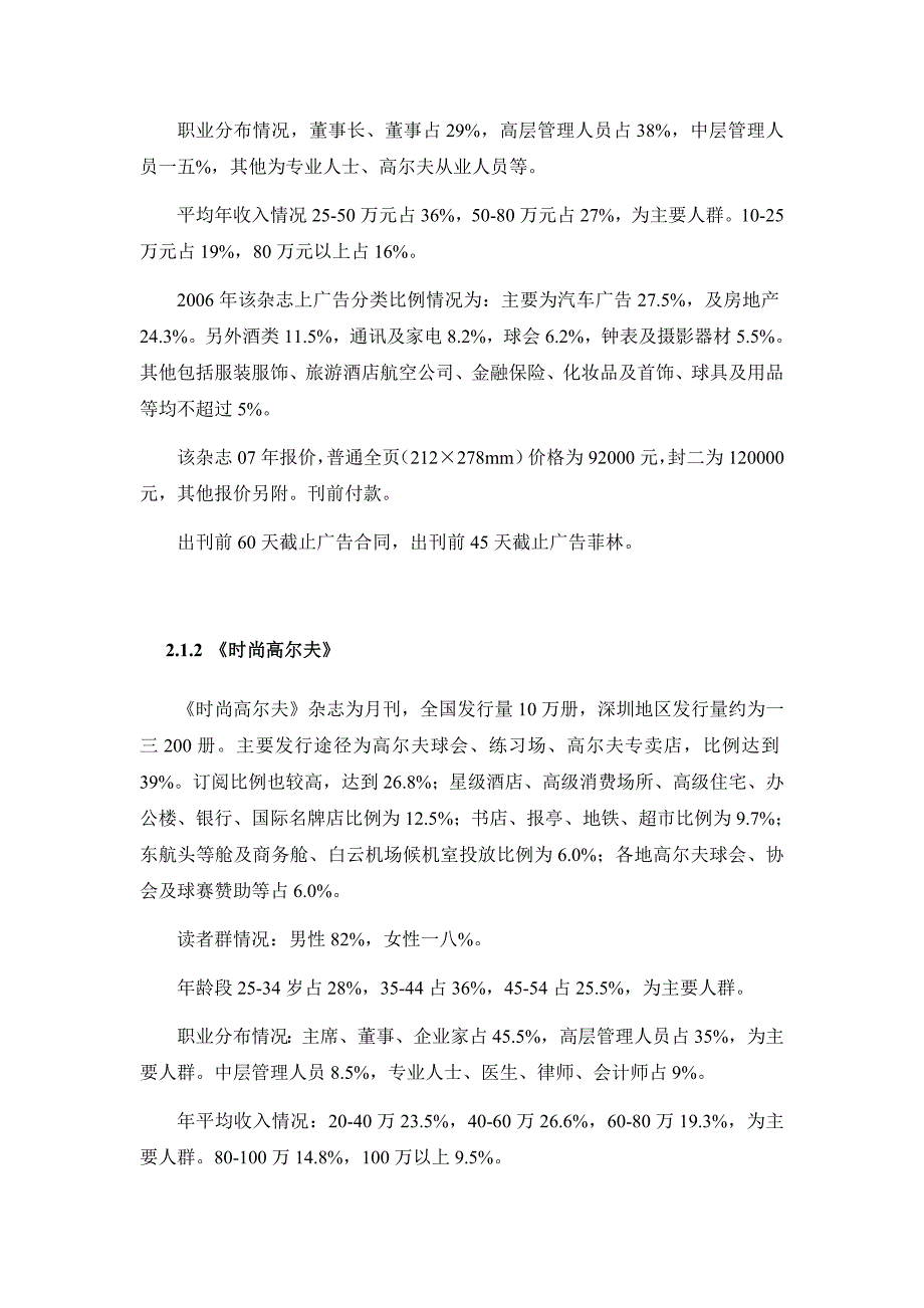 {广告传媒}浅谈某市地区广告媒体_第3页