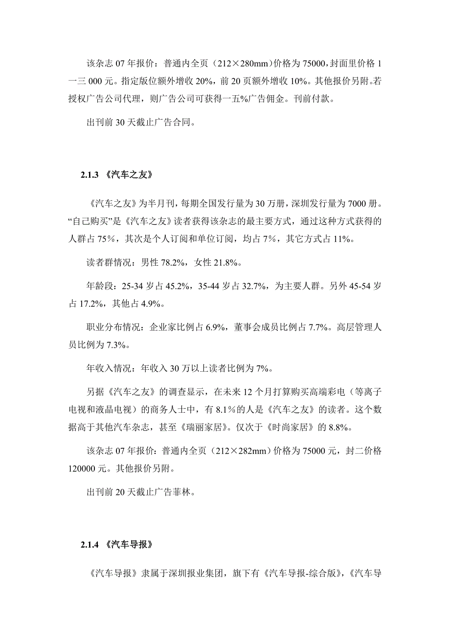 {广告传媒}浅谈某市地区广告媒体_第4页