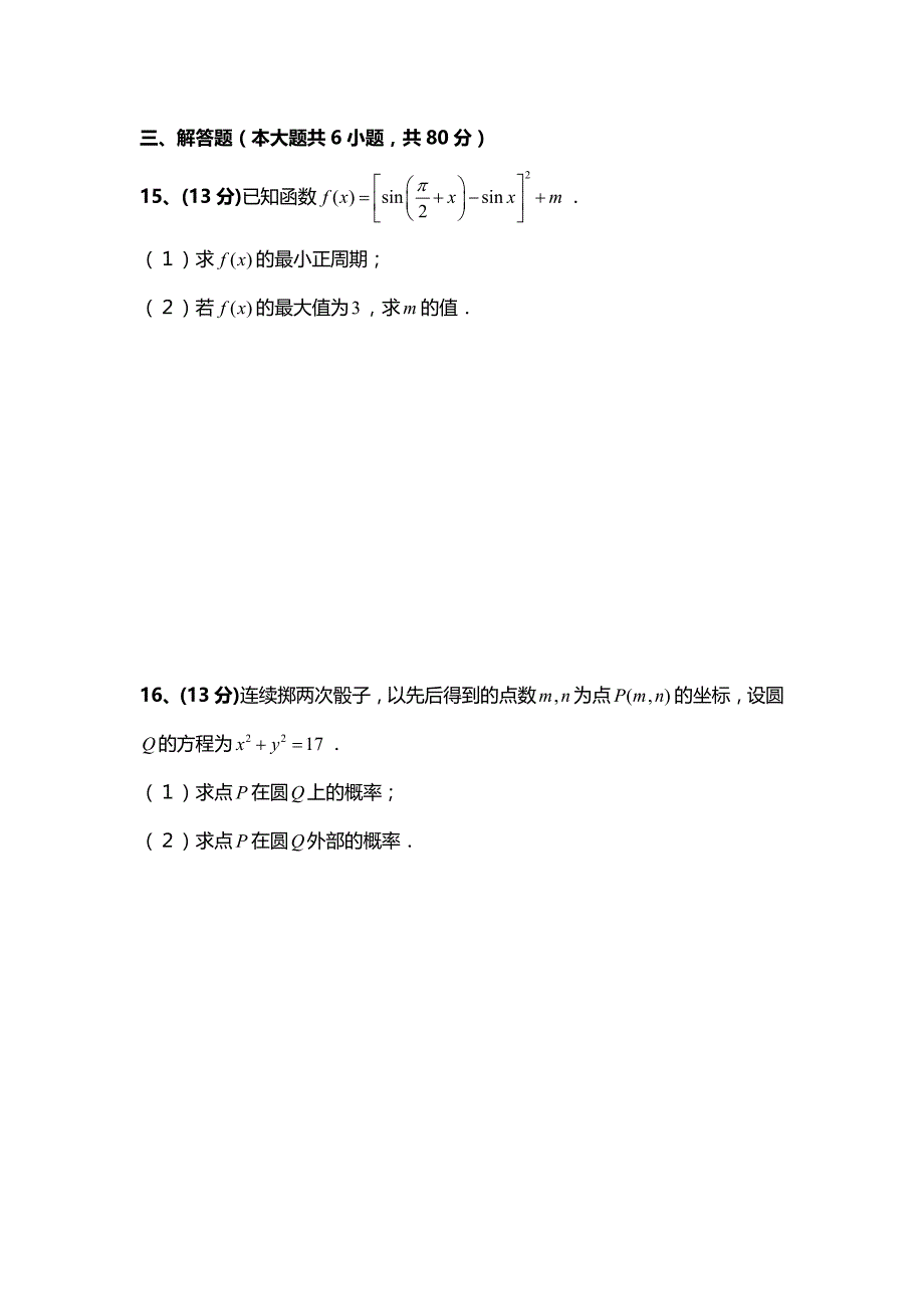 {教育管理}某某中学高中数学必修模块测试题._第4页