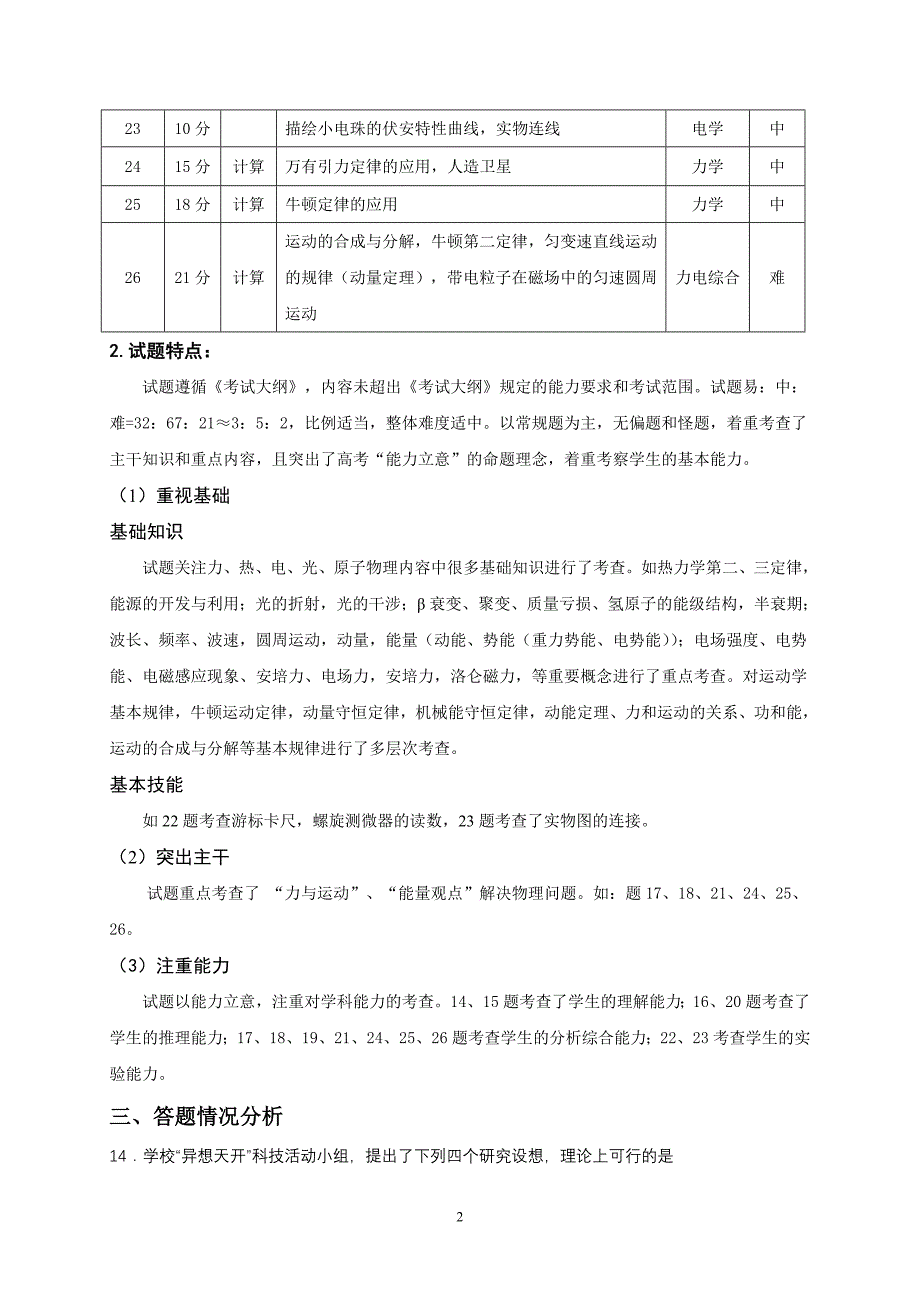 {品质管理品质知识}某某某年二次统测质量分析._第2页