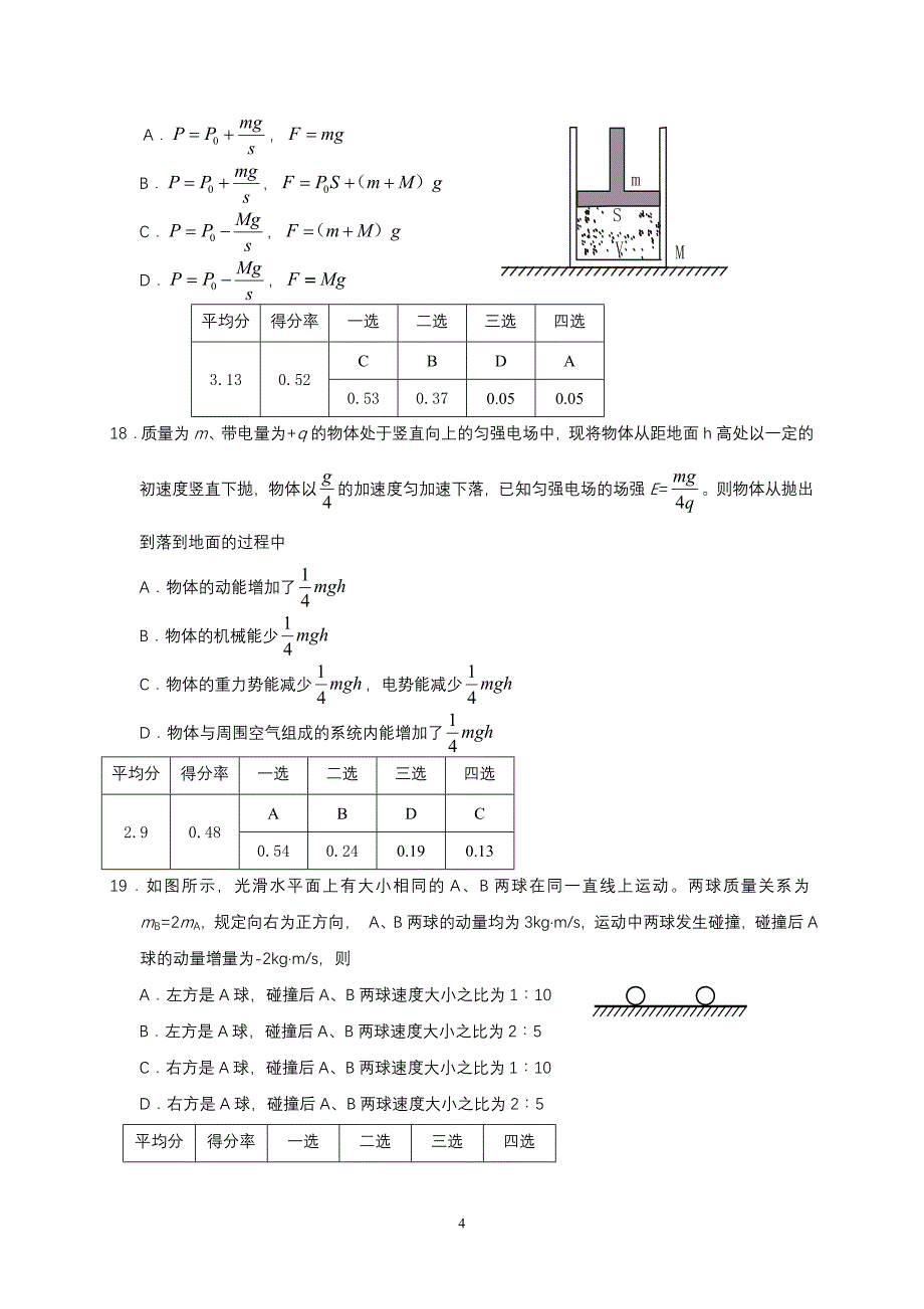 {品质管理品质知识}某某某年二次统测质量分析._第4页