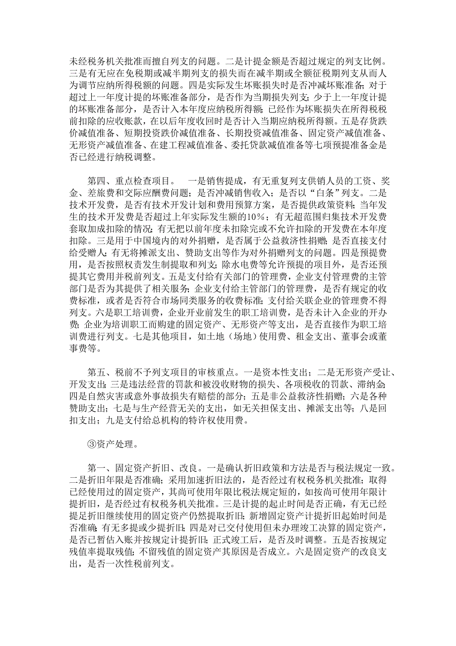 {财务管理税务规划}十大行业纳税辅导提纲基础知识._第3页