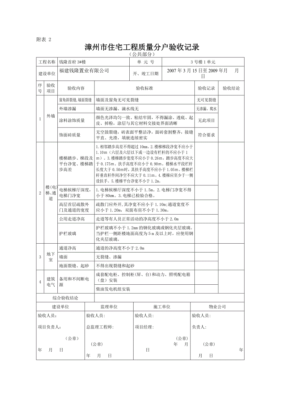 {验收套表模板}公共部分验收表._第1页