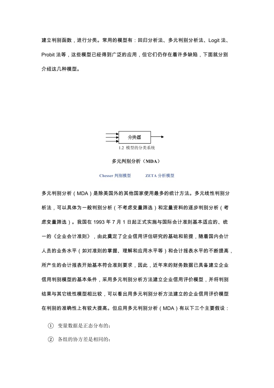 {财务管理信用管理}信用评价.._第3页