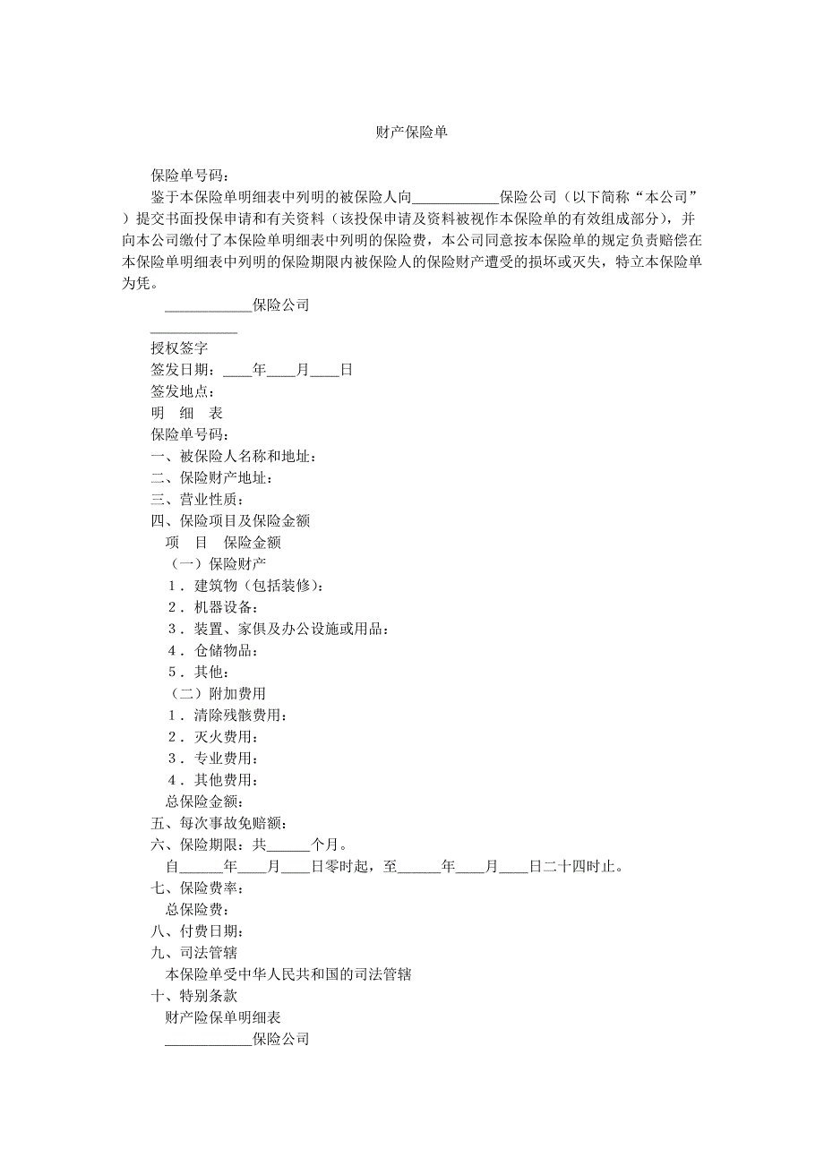 {金融合同}财産保险合同格式涉外._第4页