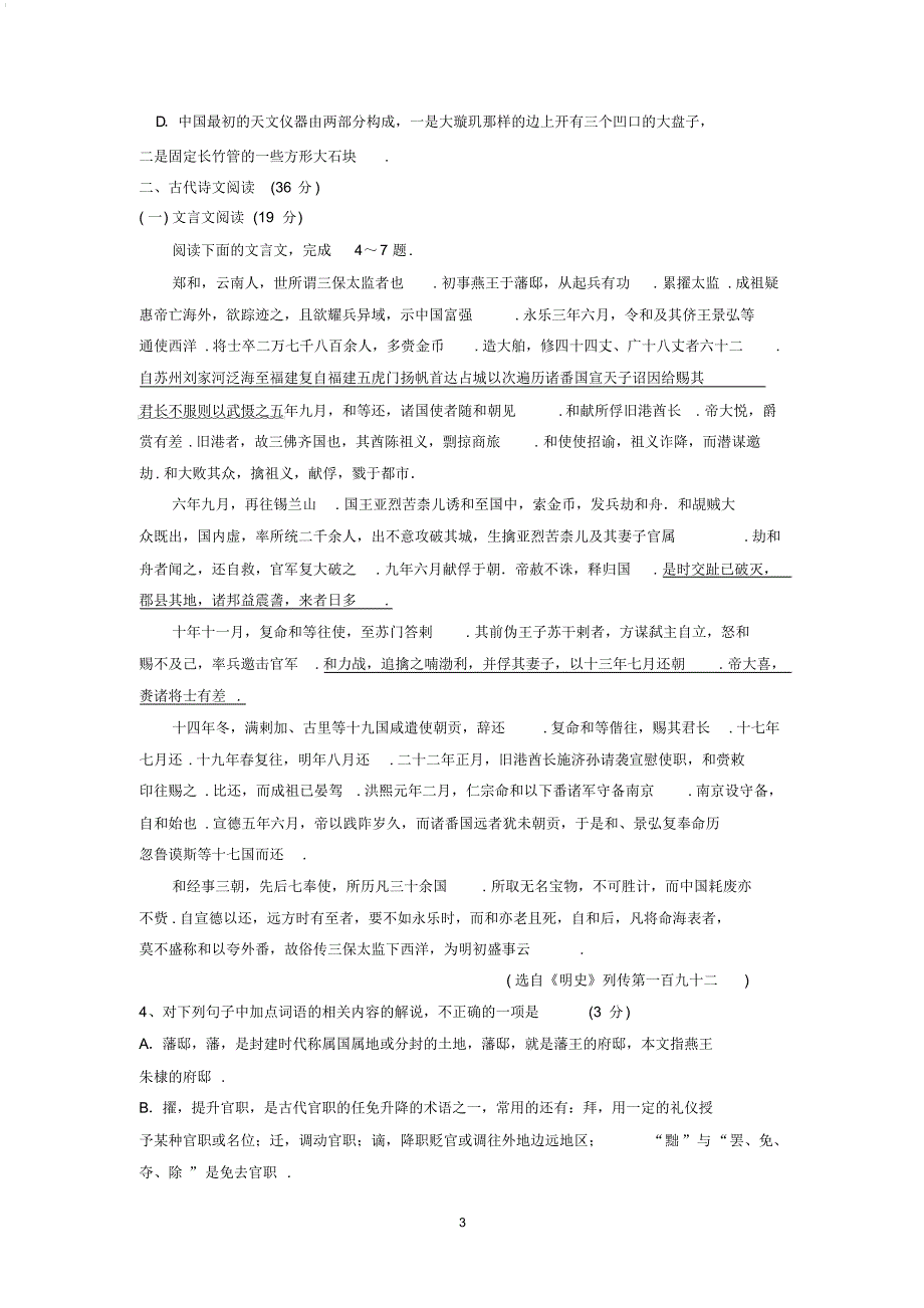 高二下学期期中考试语文 试题32_第3页