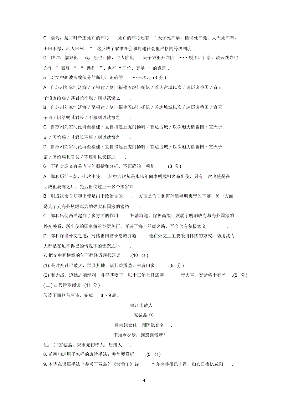 高二下学期期中考试语文 试题32_第4页