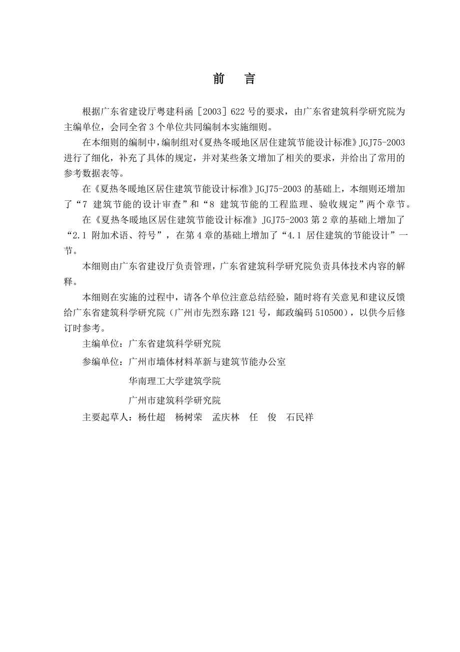 {营销方案}某某居住建筑能设计实施细则详述_第3页