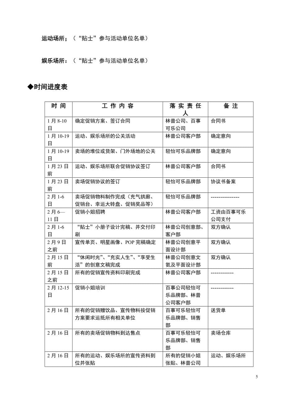 {促销管理}百事促销方案_第5页