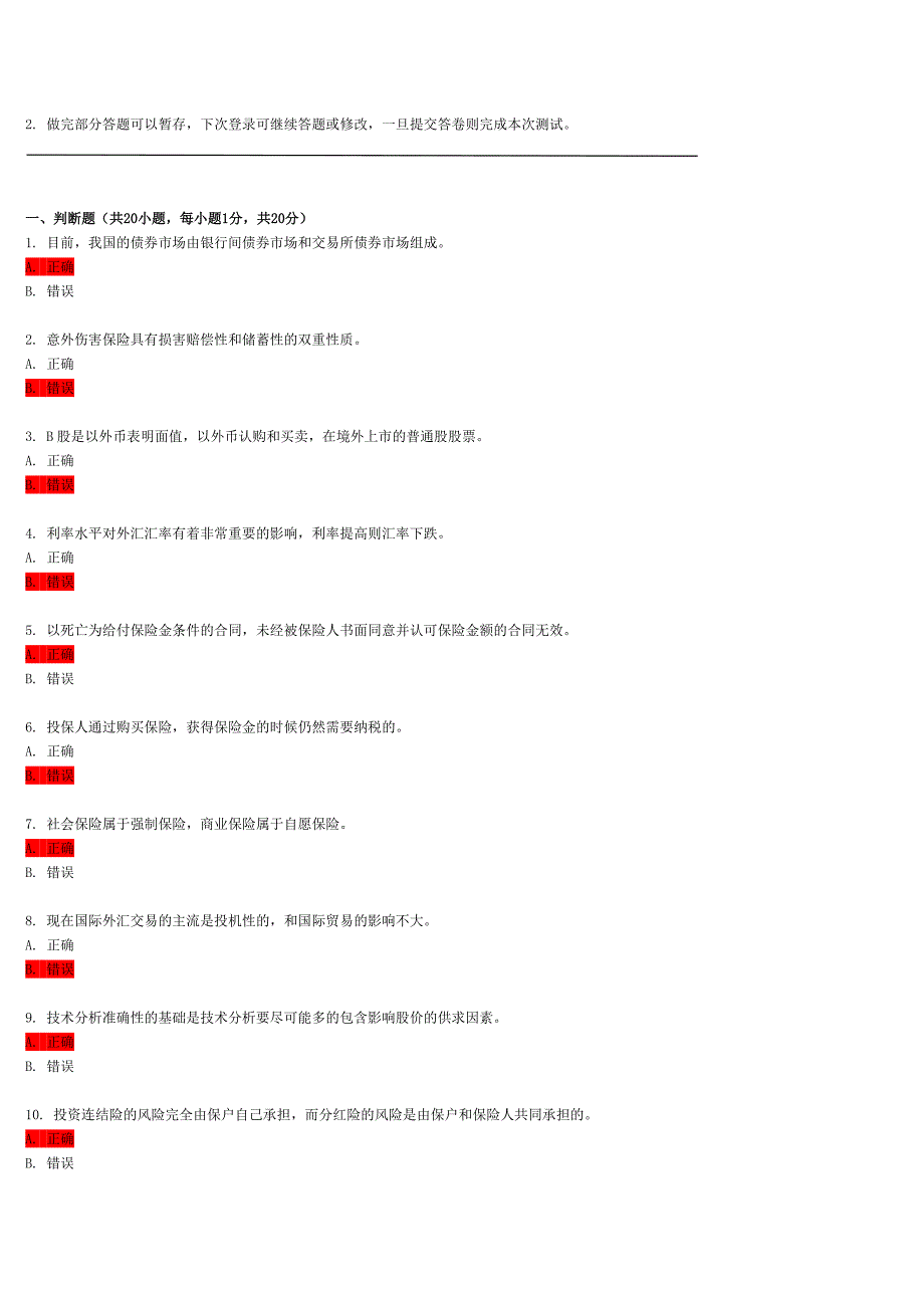 {财务管理公司理财}电大理财知识含答案._第1页