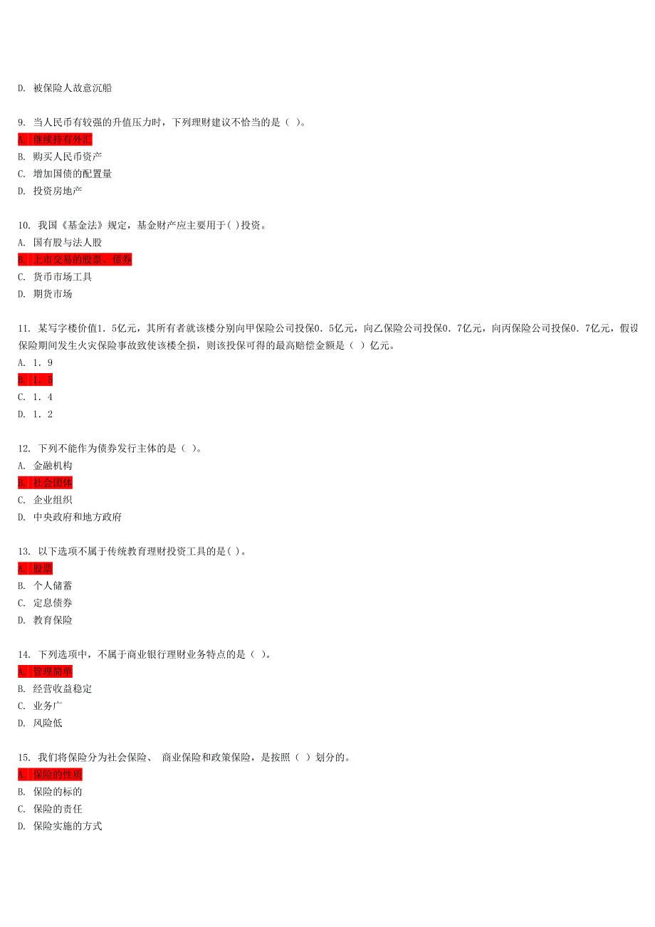 {财务管理公司理财}电大理财知识含答案._第4页