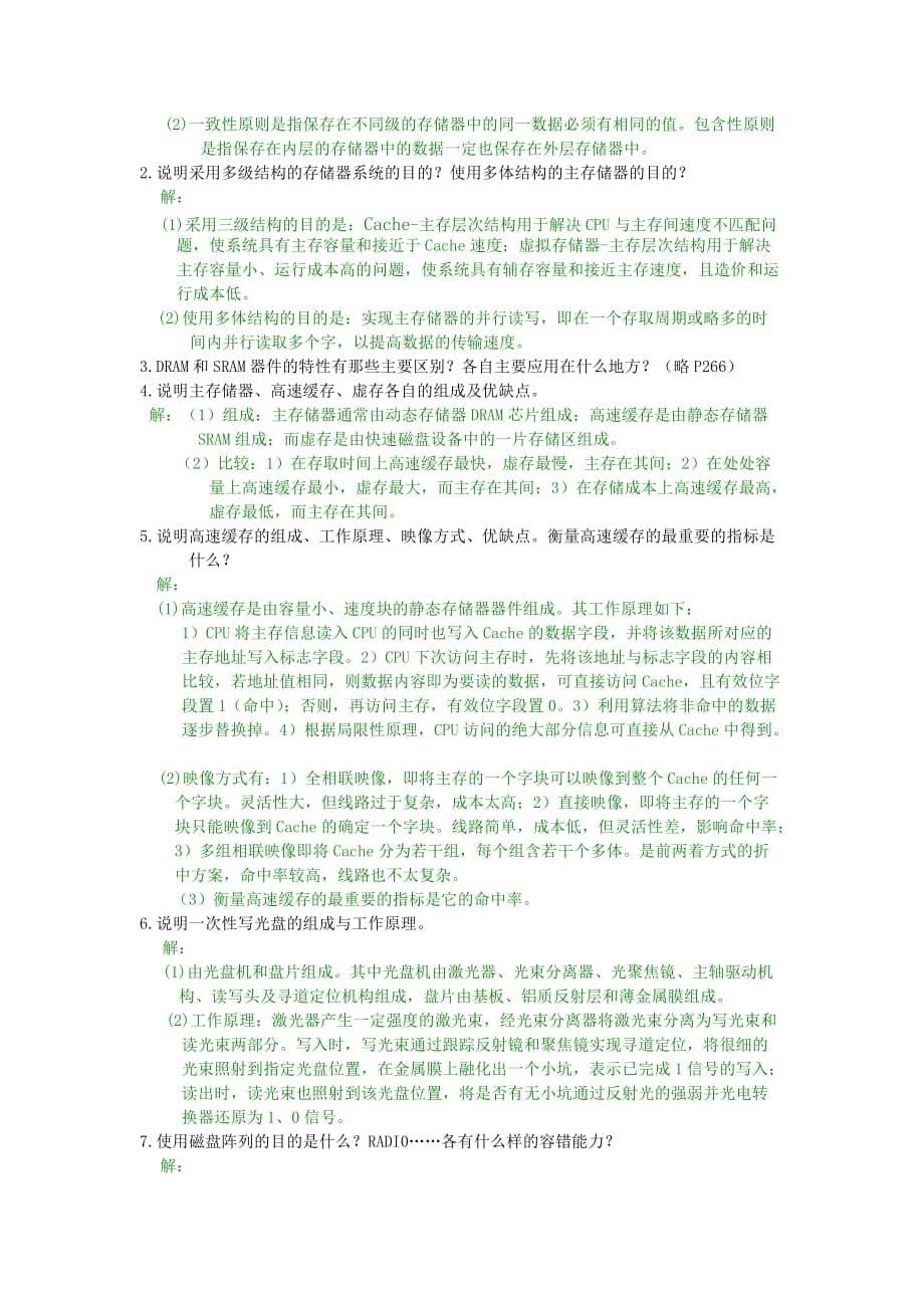 {教育管理}计算机组成原理专业复习._第5页