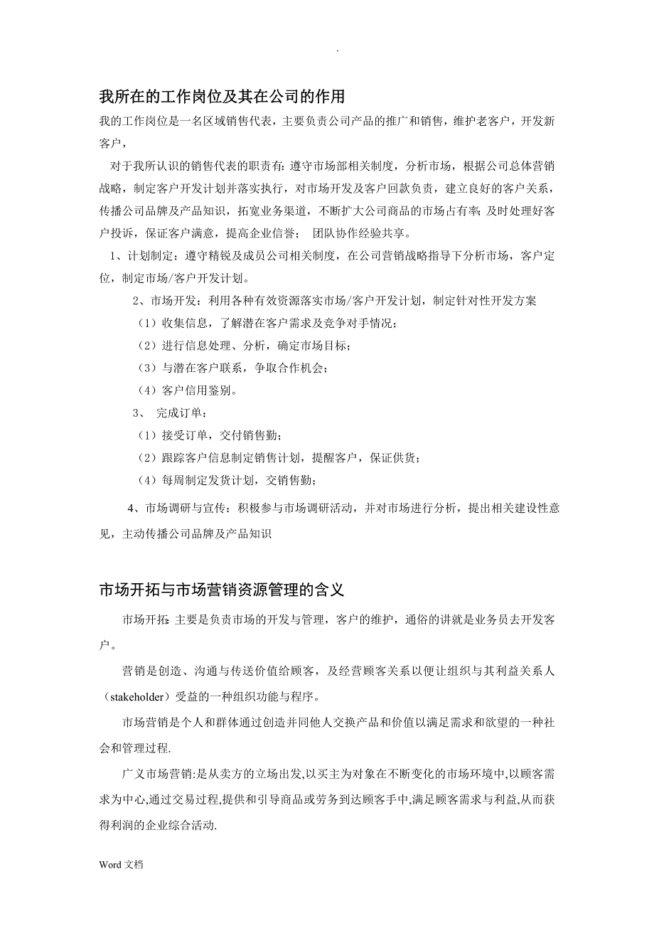 浅析市场开拓与营销资源管理论文_第3页