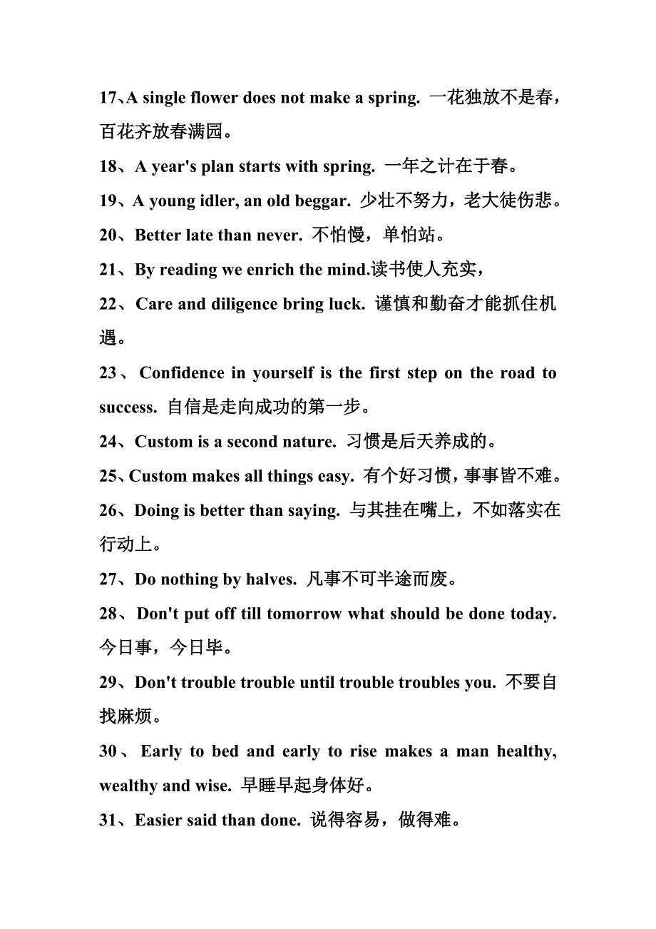 {财务管理盘点管理}初中英语总复习之词汇篇易混淆词盘点._第2页