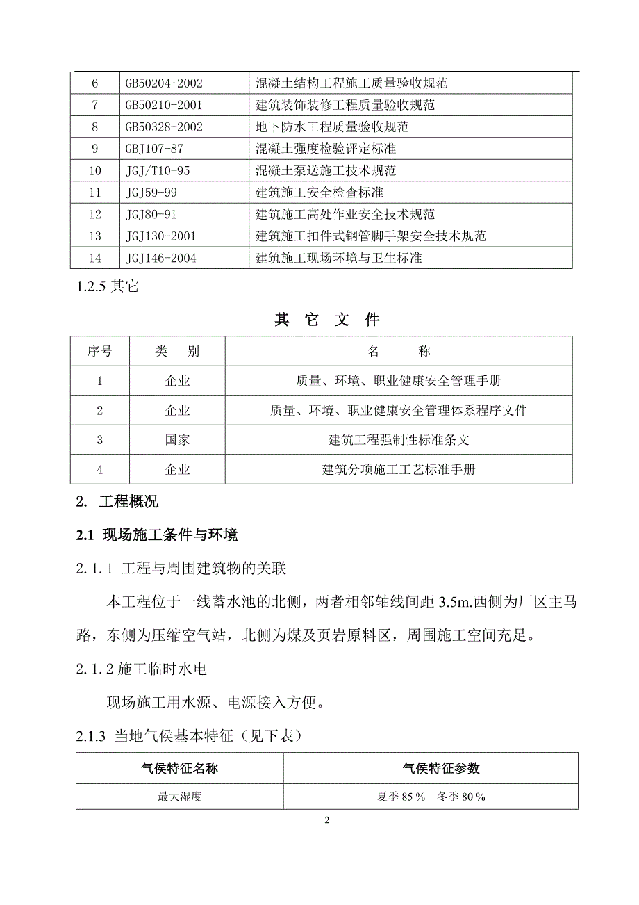 {营销方案}方形水池施工方案_第2页