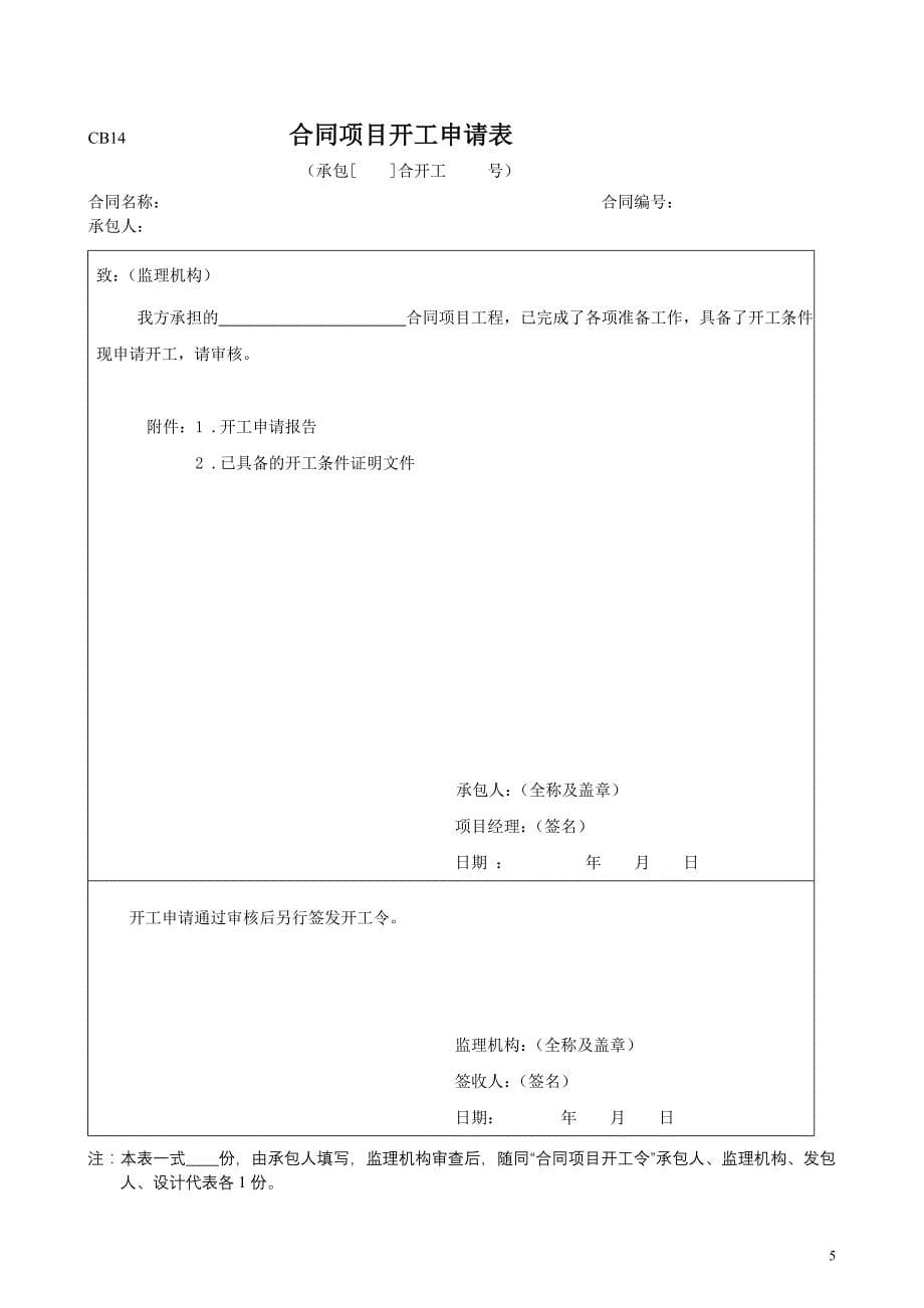 {财务管理财务知识}施工报表_第5页