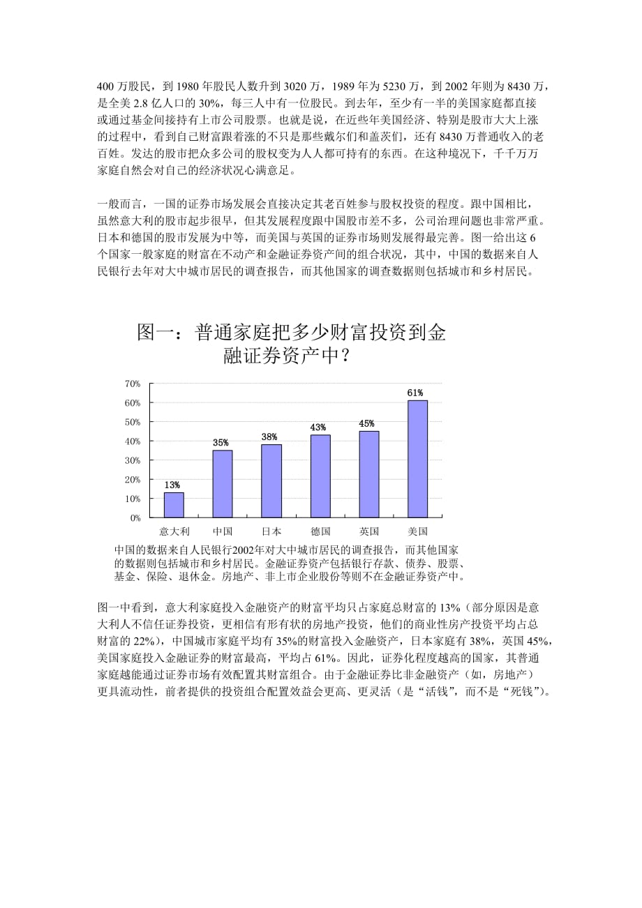 {财务管理股票证券}证券市场的发展与共同富裕._第4页