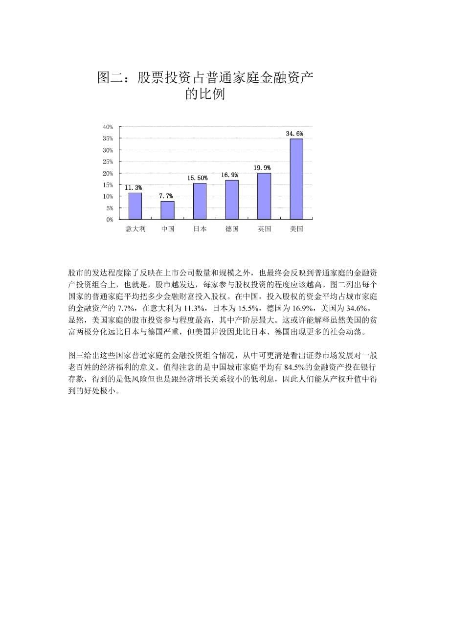 {财务管理股票证券}证券市场的发展与共同富裕._第5页