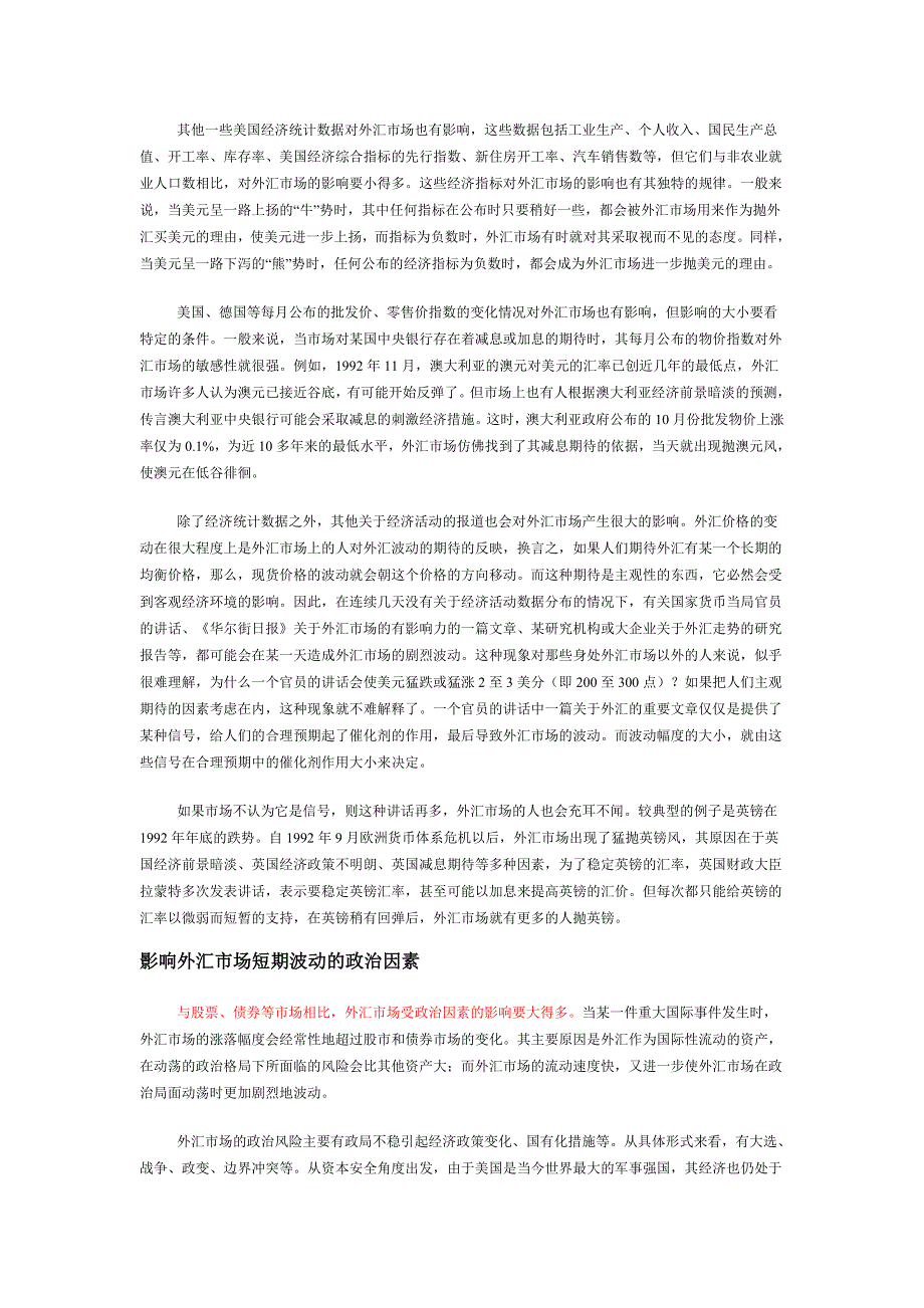 {财务管理投资管理}三如何成为卓越的外汇投资者高级讲义_第3页