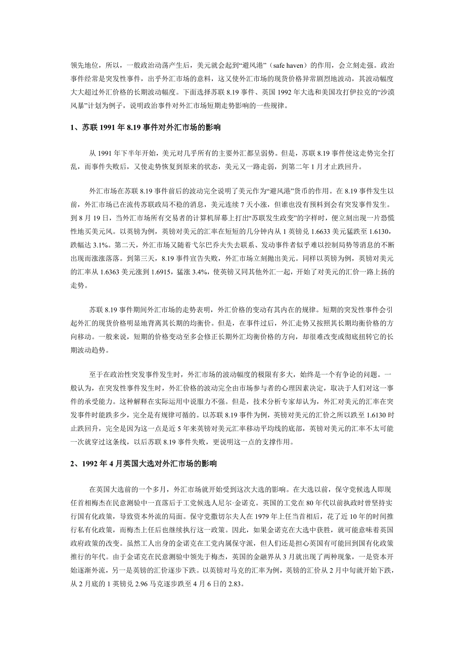 {财务管理投资管理}三如何成为卓越的外汇投资者高级讲义_第4页