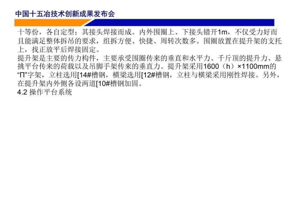 2大年夜直径混凝土筒体液压滑模施工技巧[最新]培训讲学_第5页