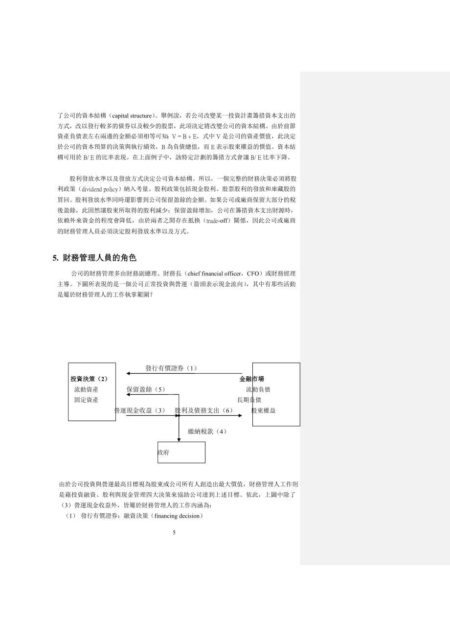 {财务管理投资管理}公司投资学讲义._第5页