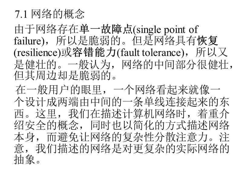 一章网络安全教学内容_第4页