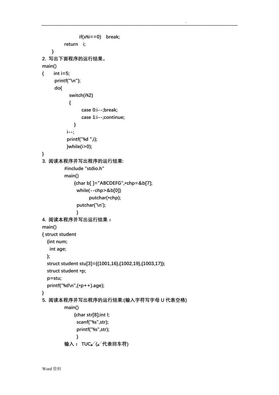 DLUT计算机二级模拟考试试题三_第5页