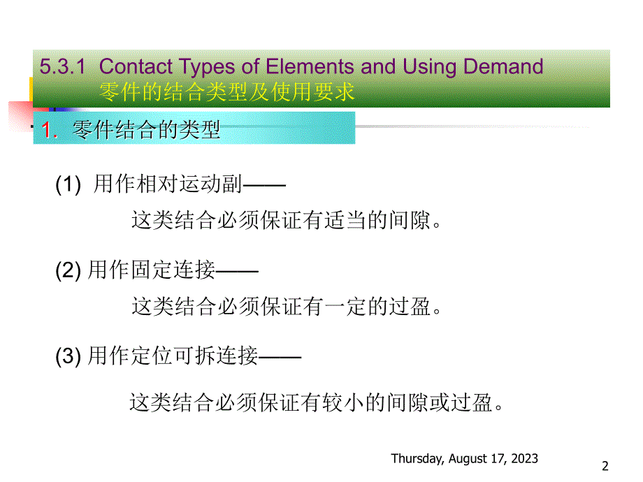 机械设计尺寸公差详解PPT_第2页