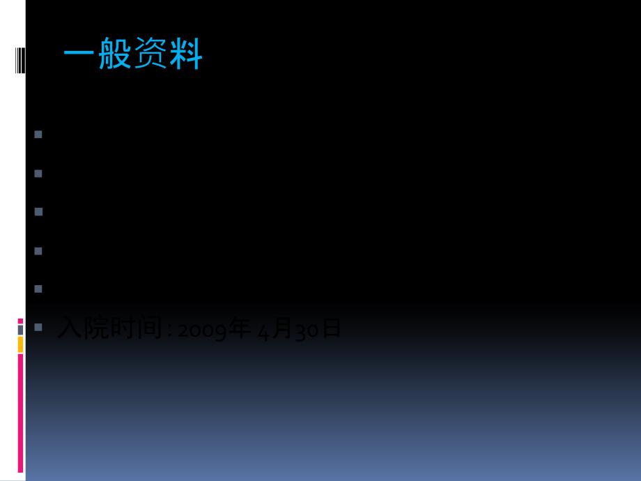 “门静脉高压症”见习报告学习资料_第3页