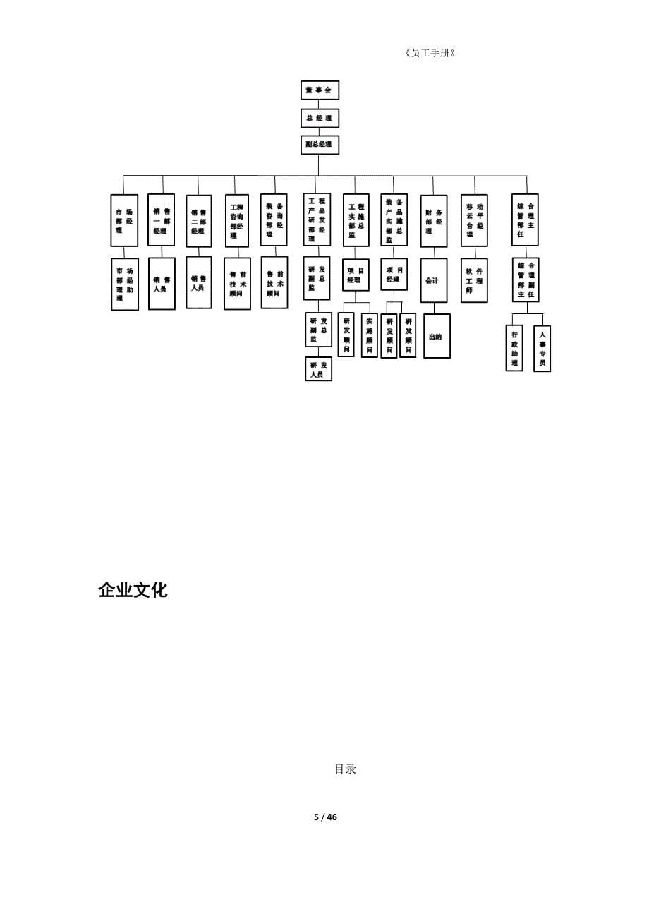 {员工管理制度}员工守则某某某年._第5页