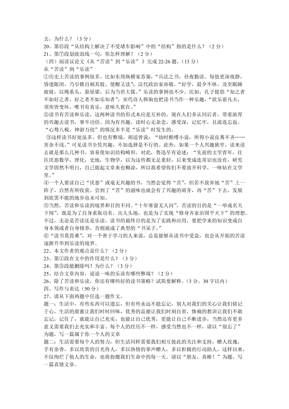 {教育管理}樊城区年度中考语文试题卷._第4页