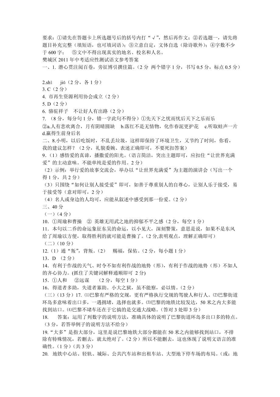 {教育管理}樊城区年度中考语文试题卷._第5页