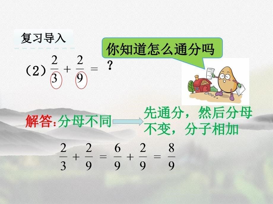 北京课改版六年级数学上册《1.1 分数乘整数》优质课件_第5页