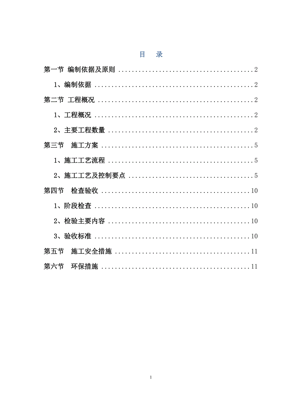 {营销}机场大道快速路工程铁路部分支架工程专项施工_第1页