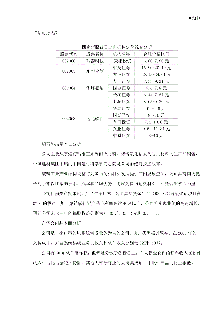 {财务管理股票证券}银河证券市场资讯集粹._第2页