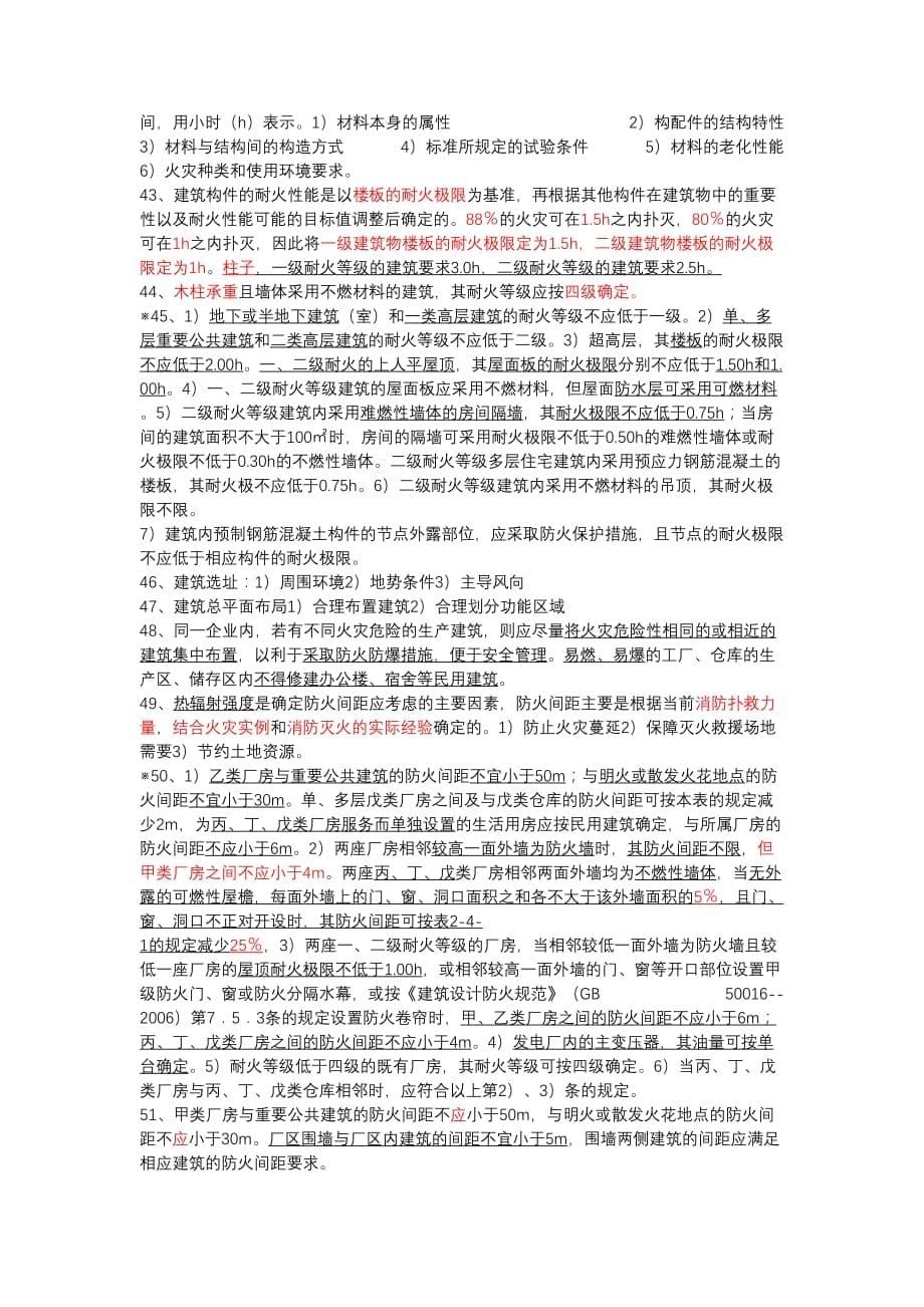 消防安全实务笔记_第5页