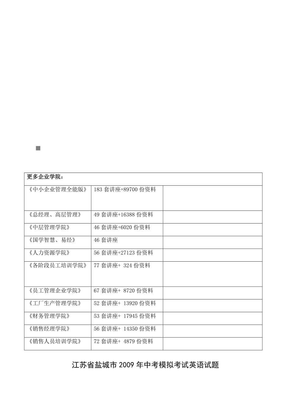 {教育管理}某某盐城市年度中考模拟考试英语试题._第1页