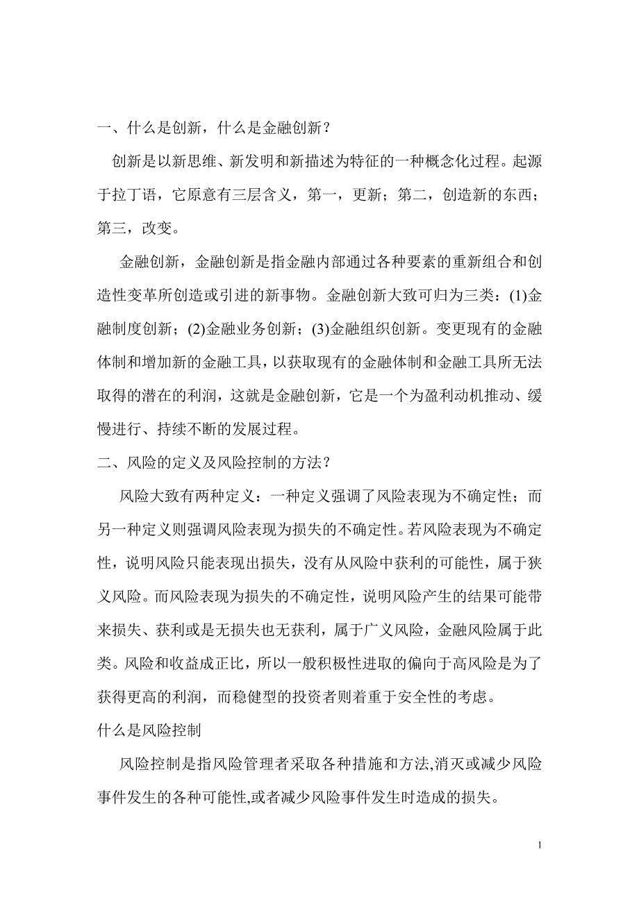 {财务管理财务知识}存货质押融资只是._第1页