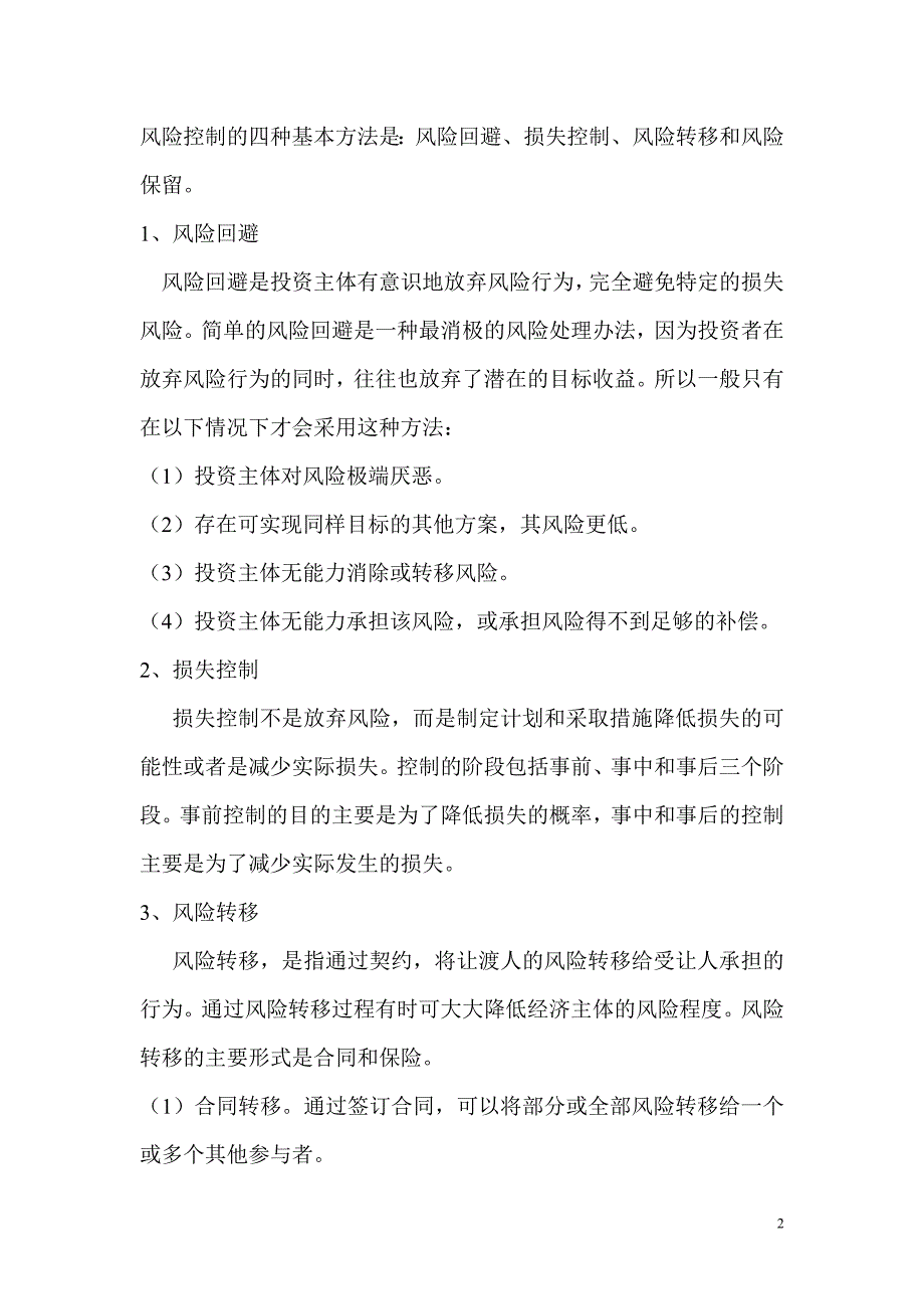 {财务管理财务知识}存货质押融资只是._第2页