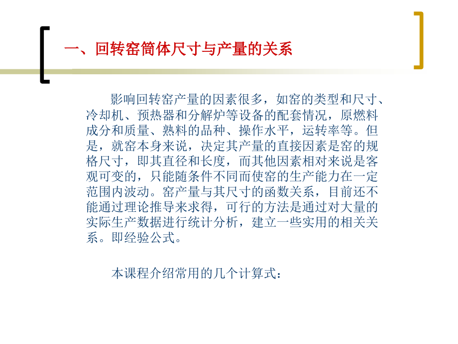 [工学]第六节 回转窑系统的设计计算备课讲稿_第2页