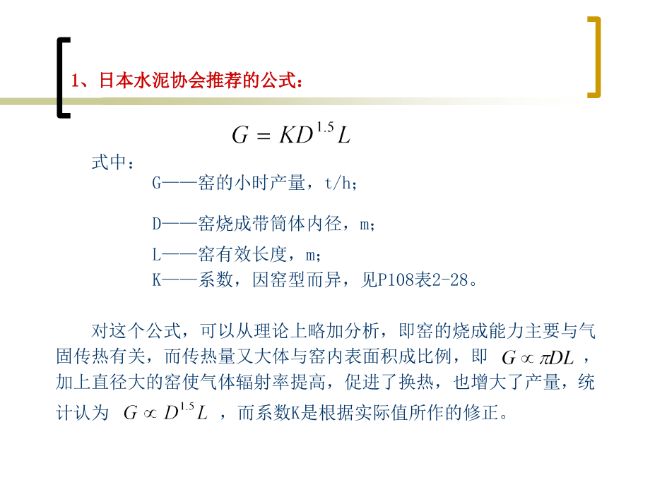 [工学]第六节 回转窑系统的设计计算备课讲稿_第3页